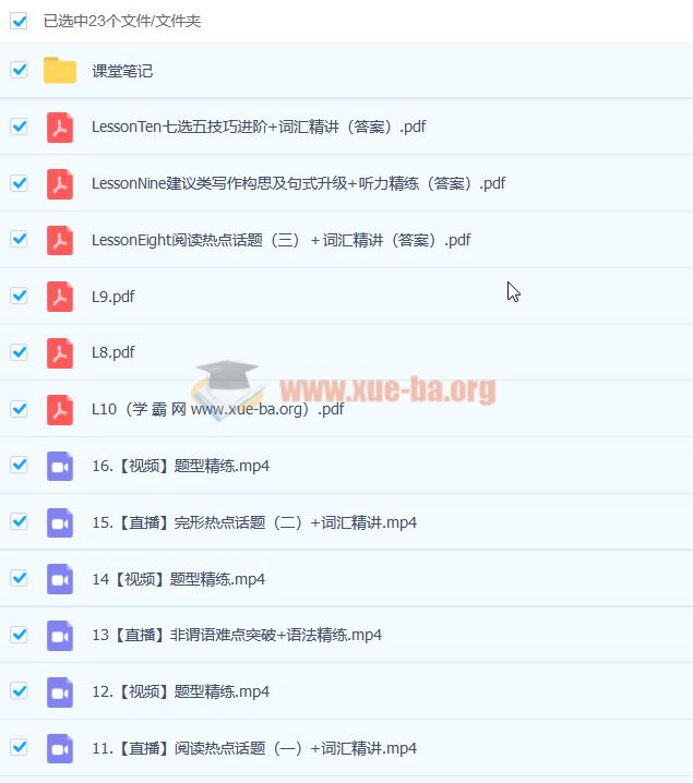 高中英语 2023高二英语 牟恩博 a+暑假班 25讲完结 秋季班更新16讲