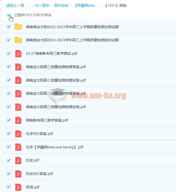 湖南省金太阳2022-2023学年高三上学期质量检测PDF百度网盘下载