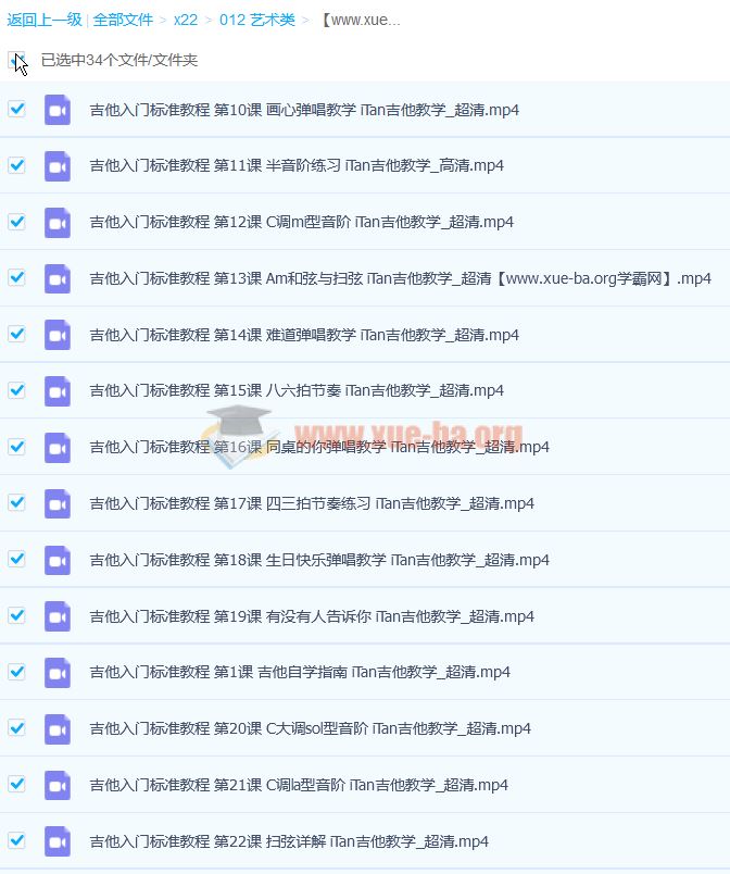 iTan吉他学院 吉他入门标准初级教程1-35课 百度云网盘下载