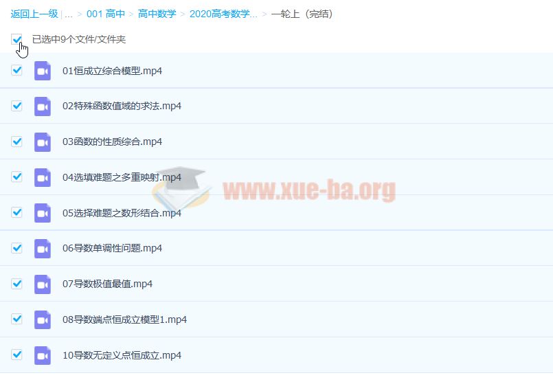 2020高考数学 蒋叶光高考数学一轮复习联报班百度网盘下载