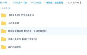 2025高中物理高一物理 月季 暑假秋季寒假春季全年 百度网盘