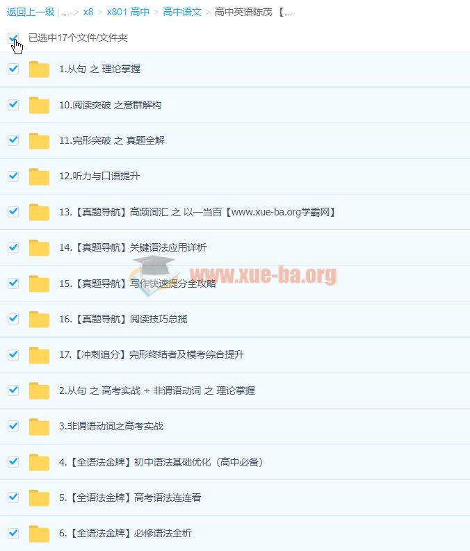 陈茂 高中英语 17套合集 百度云网盘下载