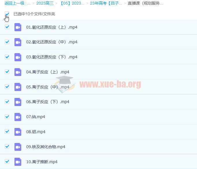 2023高考化学吕子正一轮 直播课 录播课 资料库