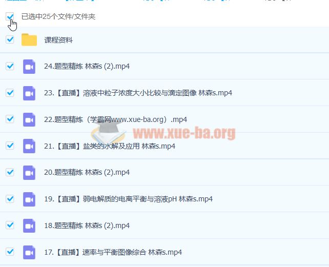 2023高考化学 林森 s一轮复习暑假班 秋季班更新24讲