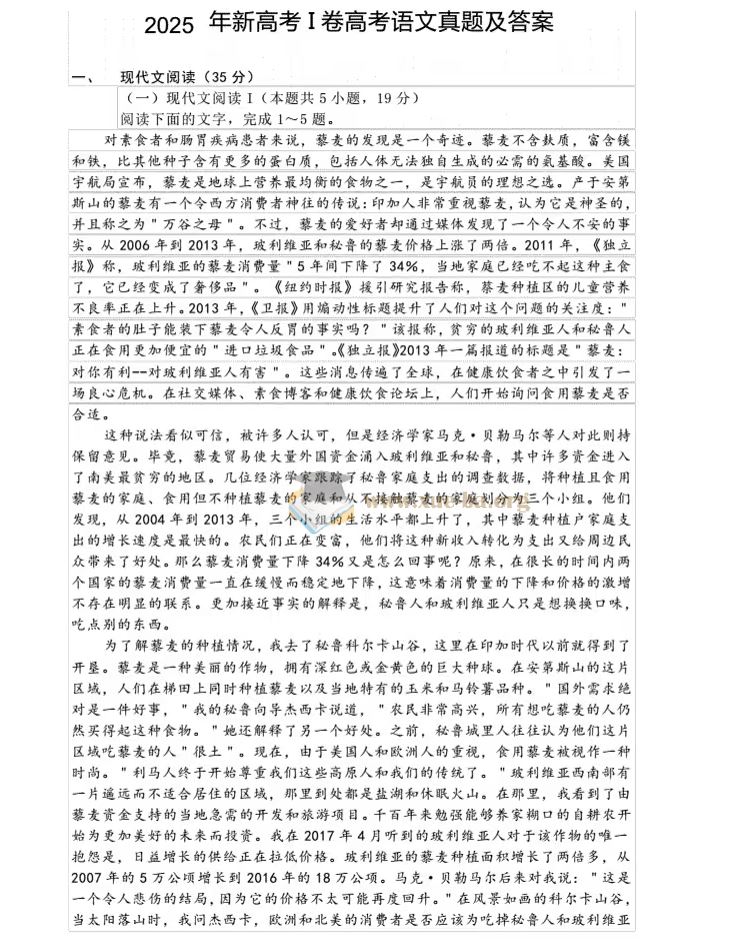 【免费下载】2025全国各省高考真题及答案解析 收集更新中