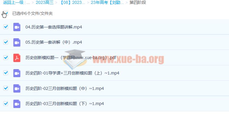 刘勖雯 2023高三高考历史 第三阶段 第四阶段 百度云网盘下载