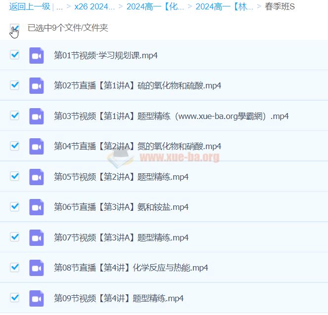 2024高一化学 林森化学 S春季班 百度云网盘下载