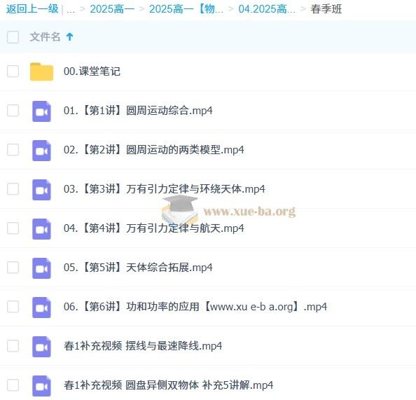 2027届2024-2025高一 高中物理 袁帅 秋季班 寒假班 春季班 百度网盘