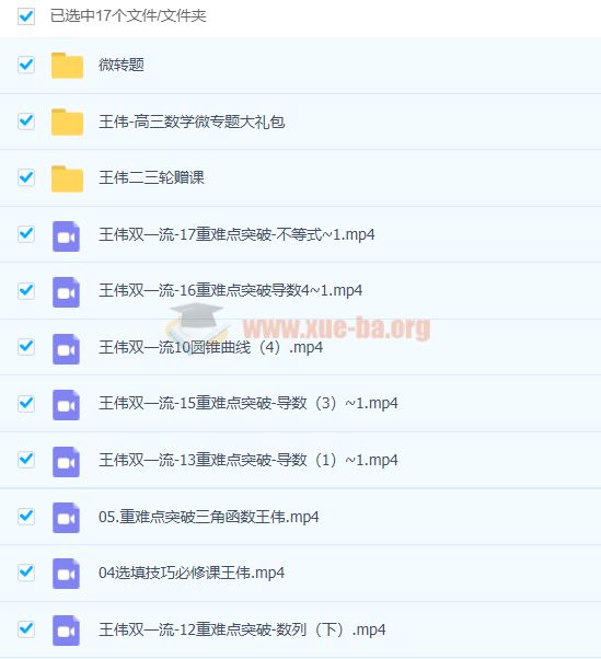 高中数学 2021高考数学 双一流班二三轮复习联报 王伟
