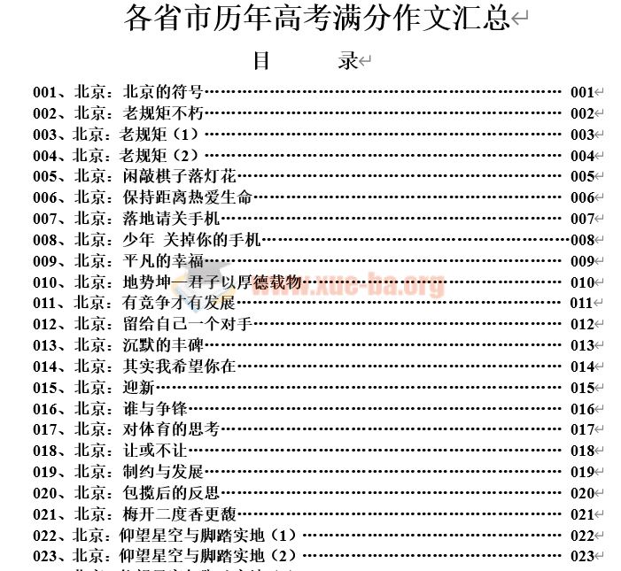 高中语文 各省份历年全国高考满分作文精选 400页word文档