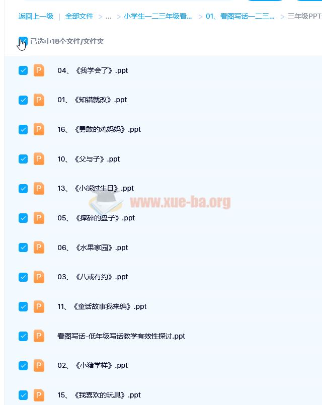 小学生一二三年级看图写话优质教学课件140套（PPT讲义）
