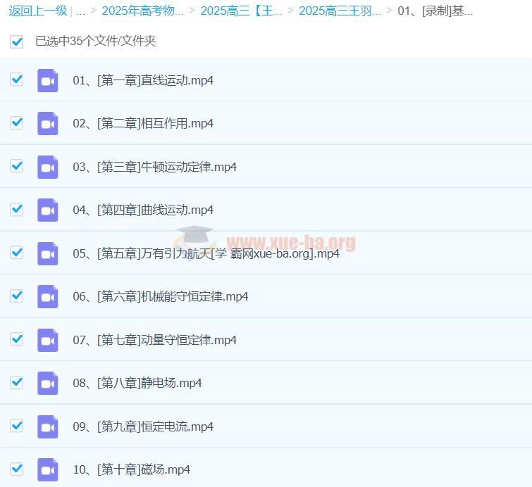 2025高三高考物理 王羽 全年一轮二轮暑假秋季寒假春季 百度网盘