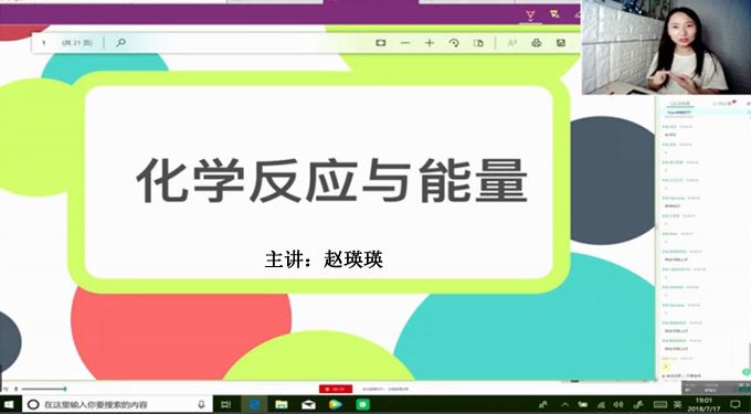 赵瑛瑛有道精品课-2019年高考化学直播全套包更新到高考