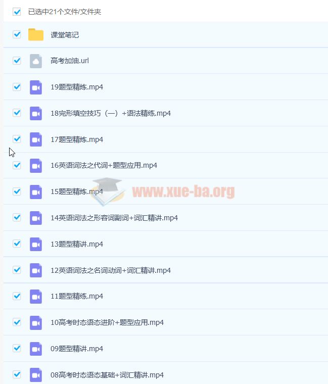 2023高考英语 古容容 a+全年班 一轮复习 暑假班 秋季班更新12讲