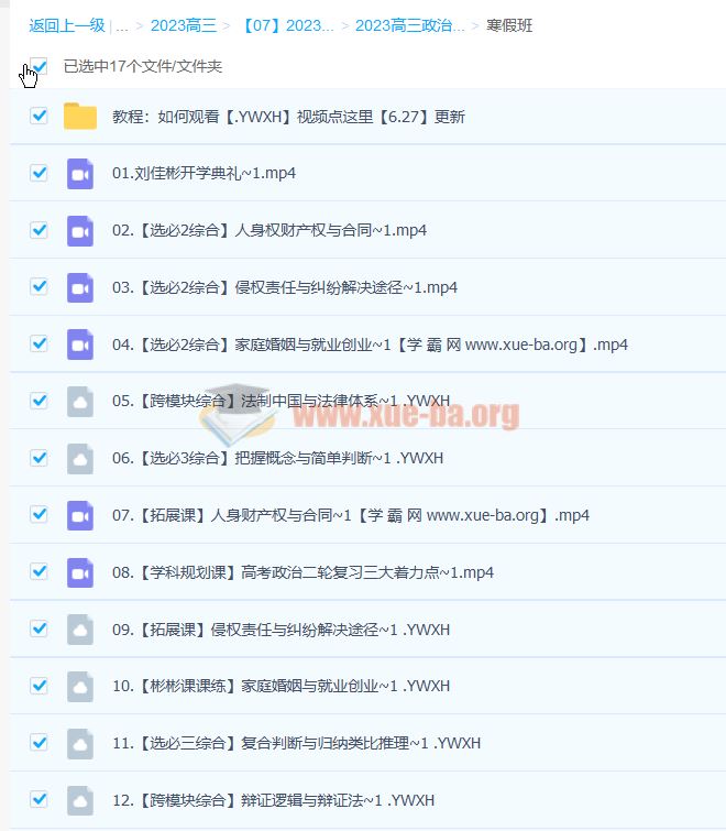 刘佳彬 2023高三高考政治 寒假班 百度云网盘下载