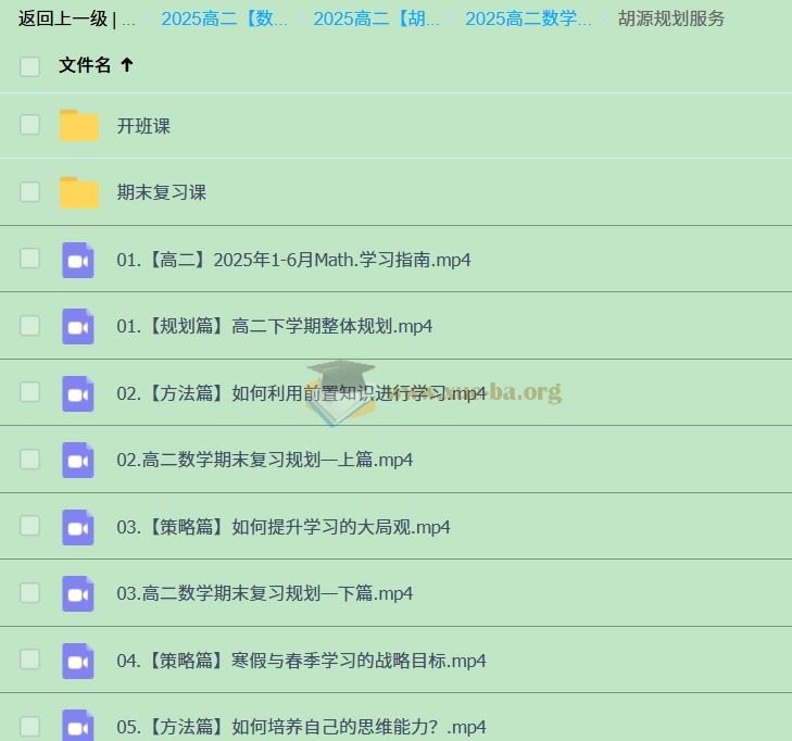 高中数学 2026届 2024-2025高二数学 胡源 下学期 寒假班 春季班 百度网盘