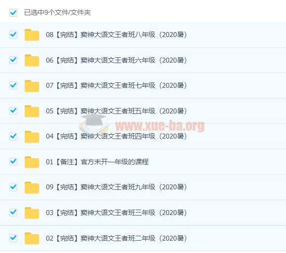 窦神大语文王者班2020暑假（二至九年级全）-百度云下载