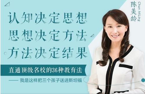 直通顶级名校的36种教育法（播讲：陈美龄）百度网盘下载儿童专辑