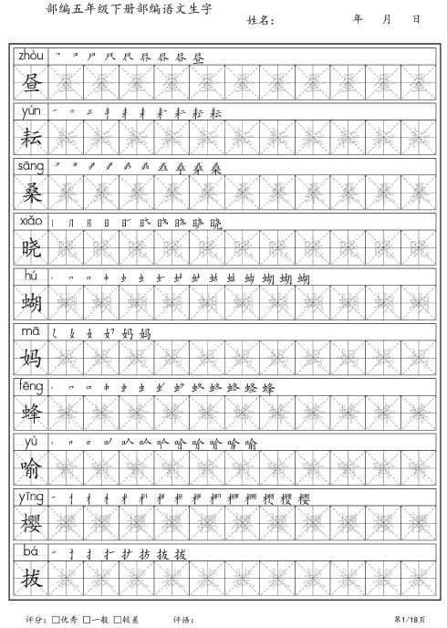 2020春最新部编1-6年级下册同步字贴