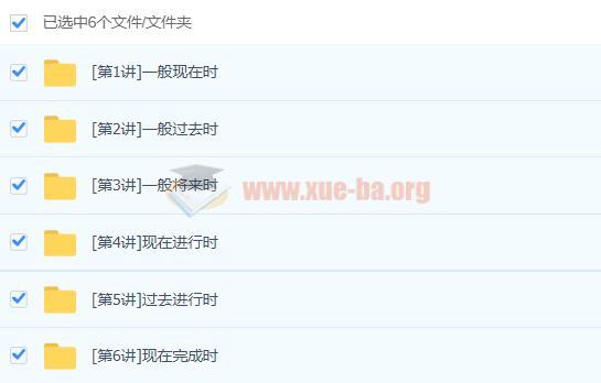 小学语法大全之六大时态 6讲视频带讲义百度云下载 