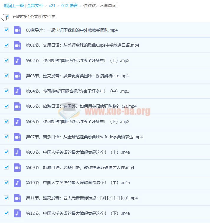 不背单词、不学语法 颠覆传统的英语蜕变课60讲