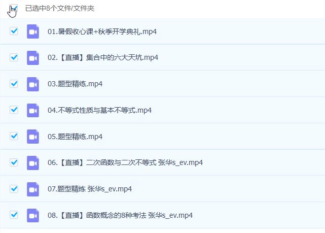 2023高一数学 张华 S暑假班 秋季班更新8讲