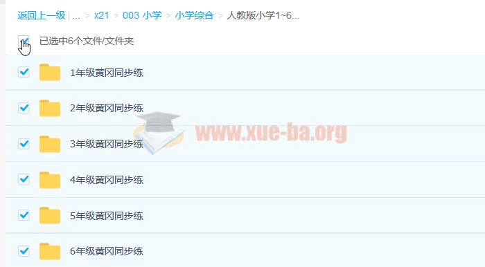 人教版小学1~6年级全册黄冈同步训练试卷 高清可打印