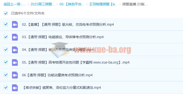 王羽 2023高考物理押题  百度云网盘下载