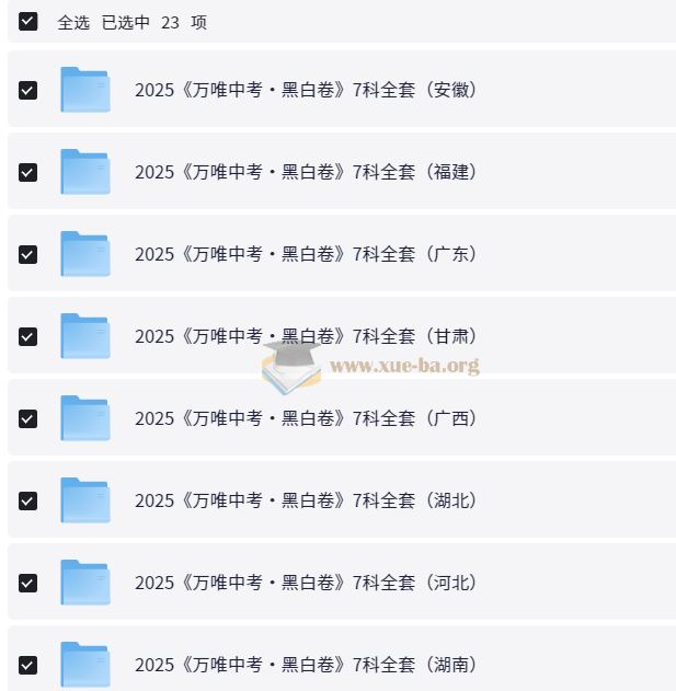2025年中考黑白卷 (多版本)