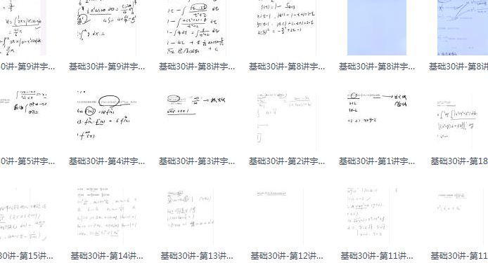 基础考点进阶-张宇基础30讲配套基础班