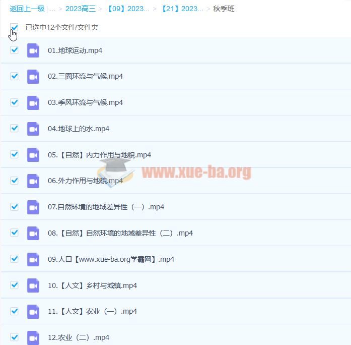 2023高三高考地理周欣 暑假班 秋季班更新12讲