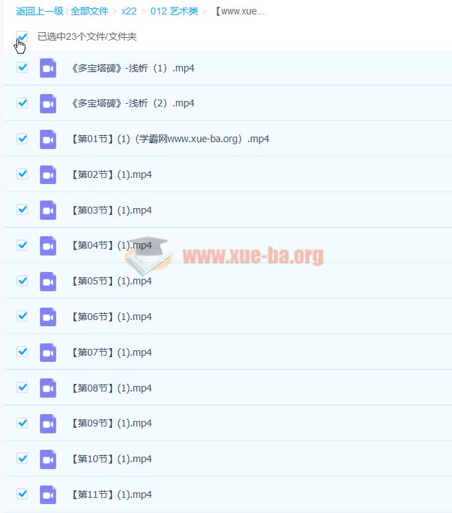 毛笔书法教程 楷书多宝塔-20讲高清视频 百度网盘下载