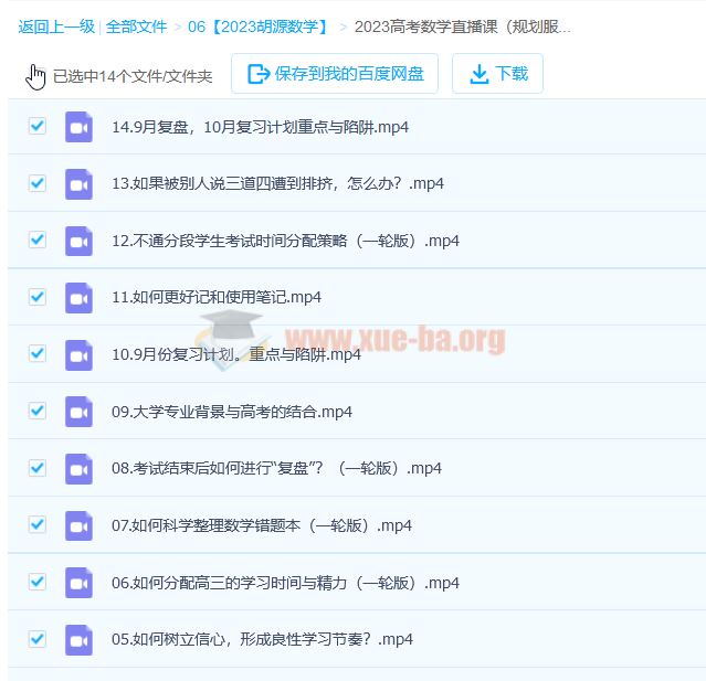 2023高三高考数学 胡源 一轮全体系规划学习卡 知识视频 规划服务更新14讲