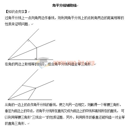 初中数学高频考点Word文档下载