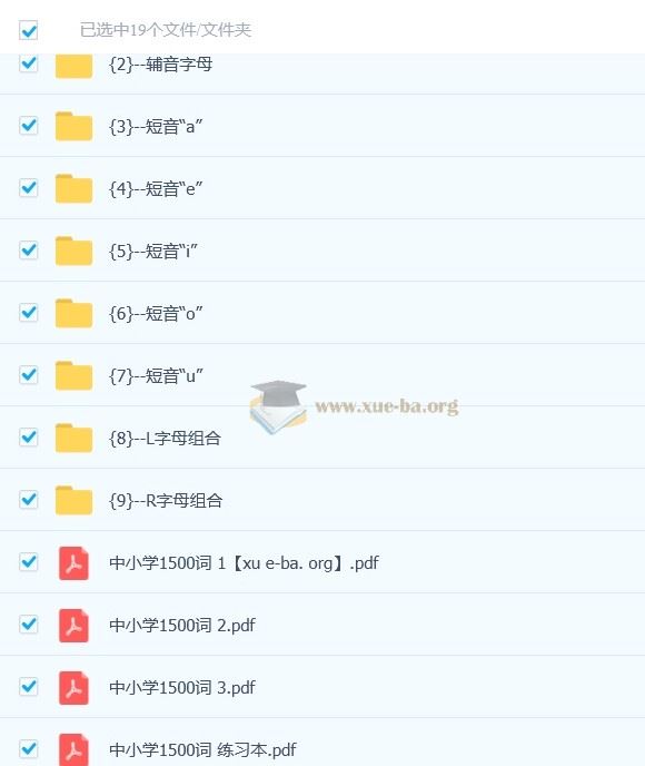 雪梨老师 速记中小学1500词 (视频+PDF) 1.9GB