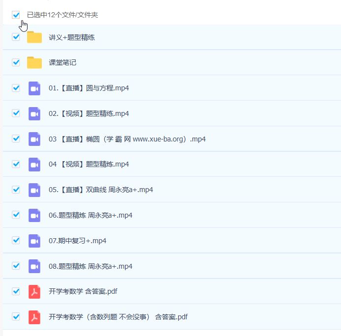 2023高二数学课改A 周永亮 a+ 暑假班完结 秋季班更新8讲