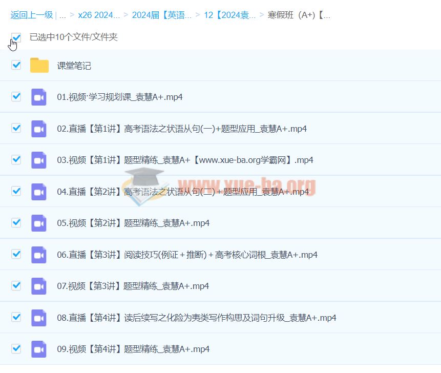 2024高三高考英语 袁慧英语 A+寒假班 百度云网盘下载