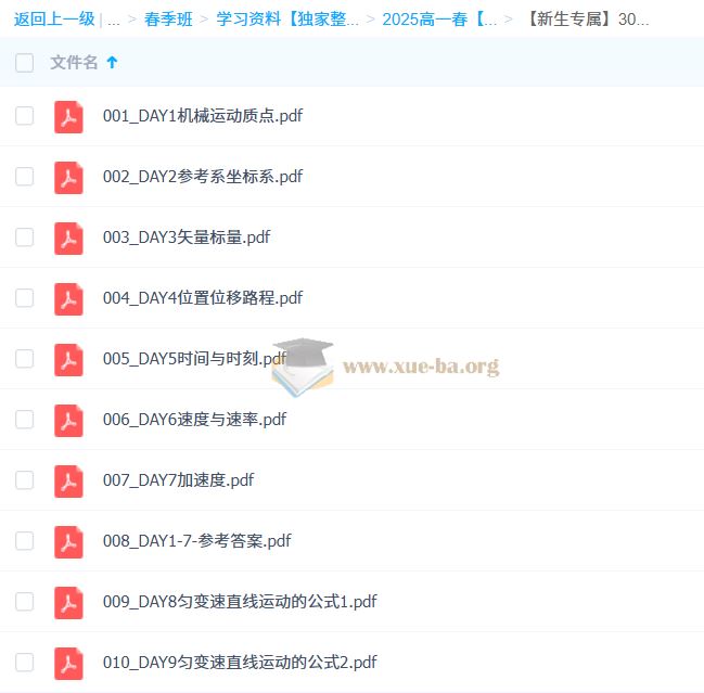 2025高中高一物理 许纪跃物理全年 百度网盘