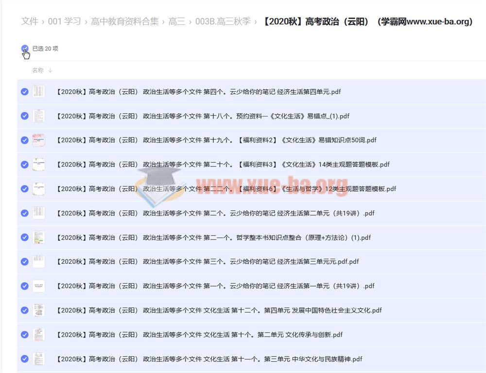 【2020秋】高考政治（云阳） 阿里云网盘下载