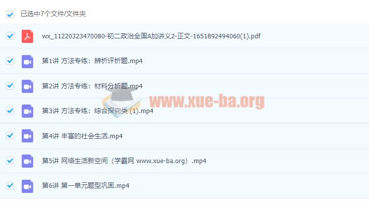 2023初中政治 初二暑假政治 全国版A加 樊帅【完结】