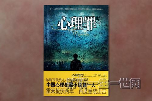 心理罪之暗河（播讲：王明君）百度网盘下载有声书籍