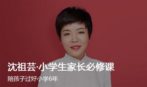 小学生家长必修课（少年得到）百度网盘下载儿童专辑