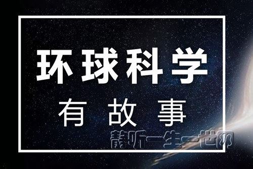 汪洁：环球科学有故事（完结）（喜马拉雅）百度网盘下载时尚杂谈