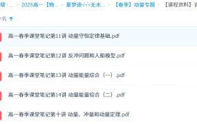 2027届高中物理 高一物理 夏梦迪 全年无水印 百度网盘