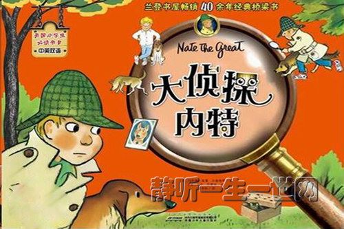 Nate The Great 大侦探内特音频（英语有声书）百度网盘下载有声书籍