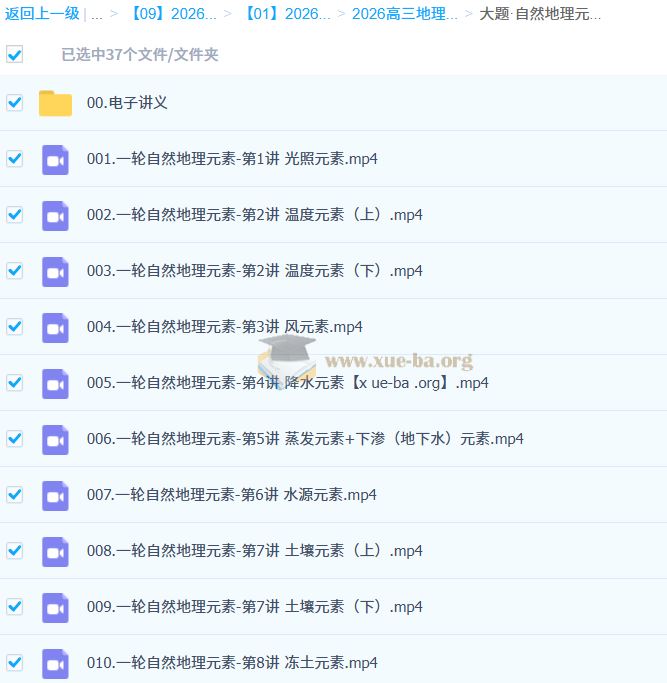 2026高三高考地理刘勖雯 一轮暑假 百度网盘