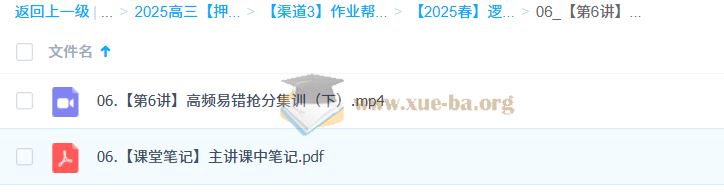 周云 2025高三高考生物 密训班 百度网盘