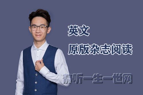 英文原版杂志阅读（完结）（喜马拉雅）百度网盘下载时尚杂谈