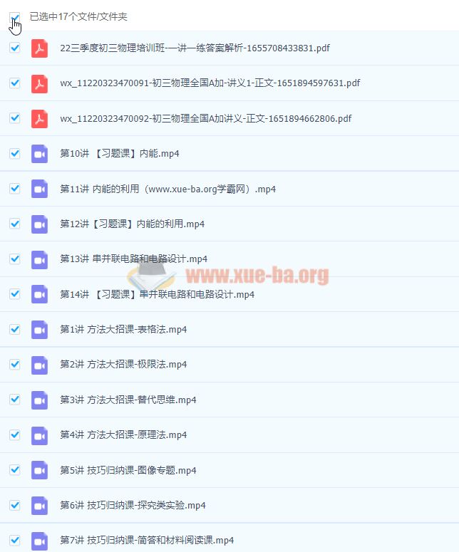 2022初中物理 初三物理培训班（三季度下·全国版·A加）王万鑫【完结】