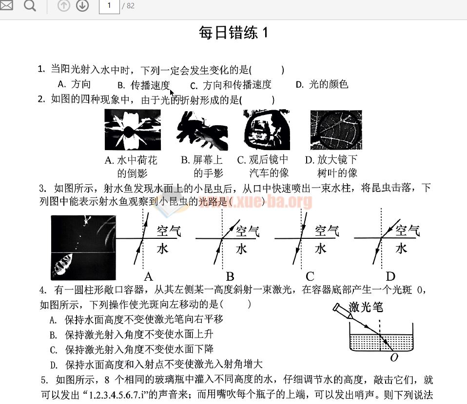 2024中考错题练习及答案 pdf合集